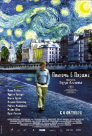 Постер Midnight in Paris